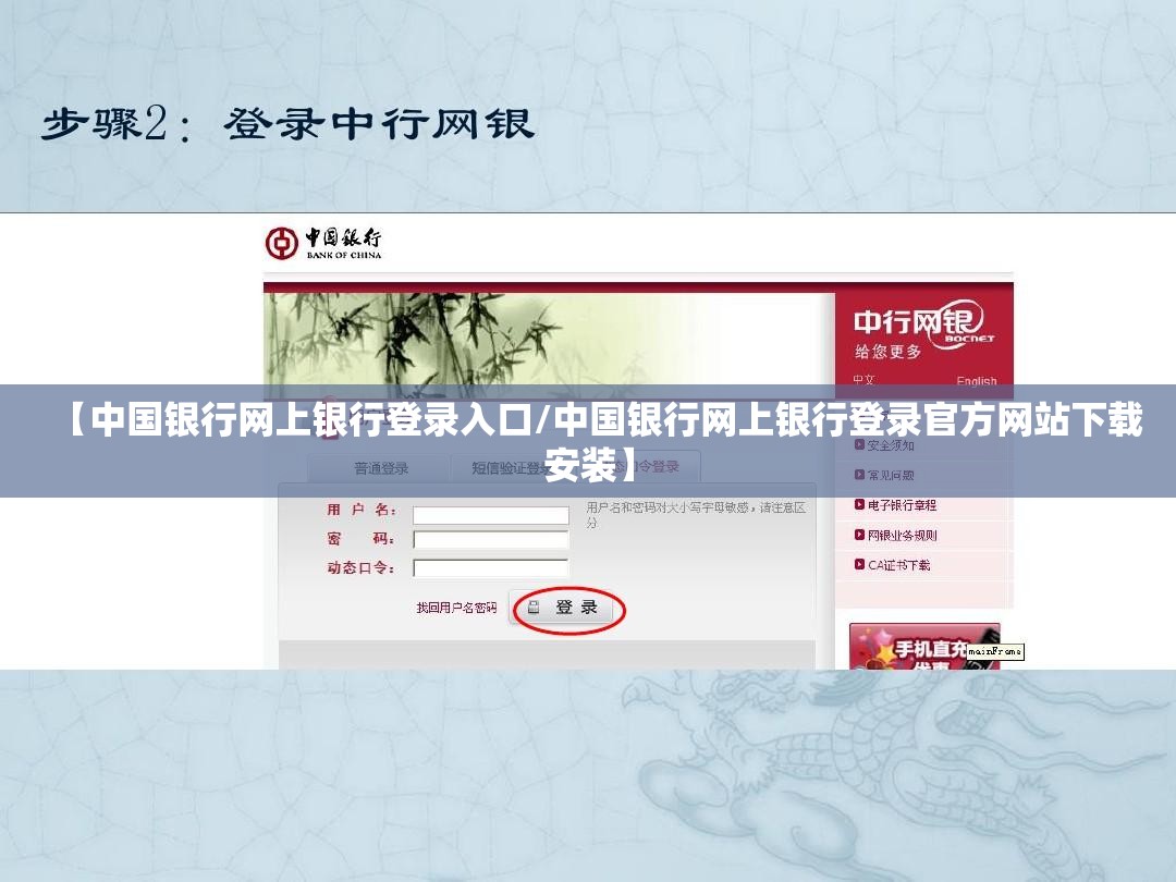 【中国银行网上银行登录入口/中国银行网上银行登录官方网站下载安装】 【中国银行网上银行登录入口/中国银行网上银行登录官方网站下载安装】