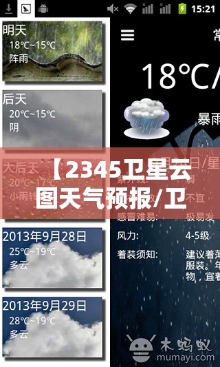 【2345卫星云图天气预报/卫星云图天气预测】 【2345卫星云图天气预报/卫星云图天气预测】