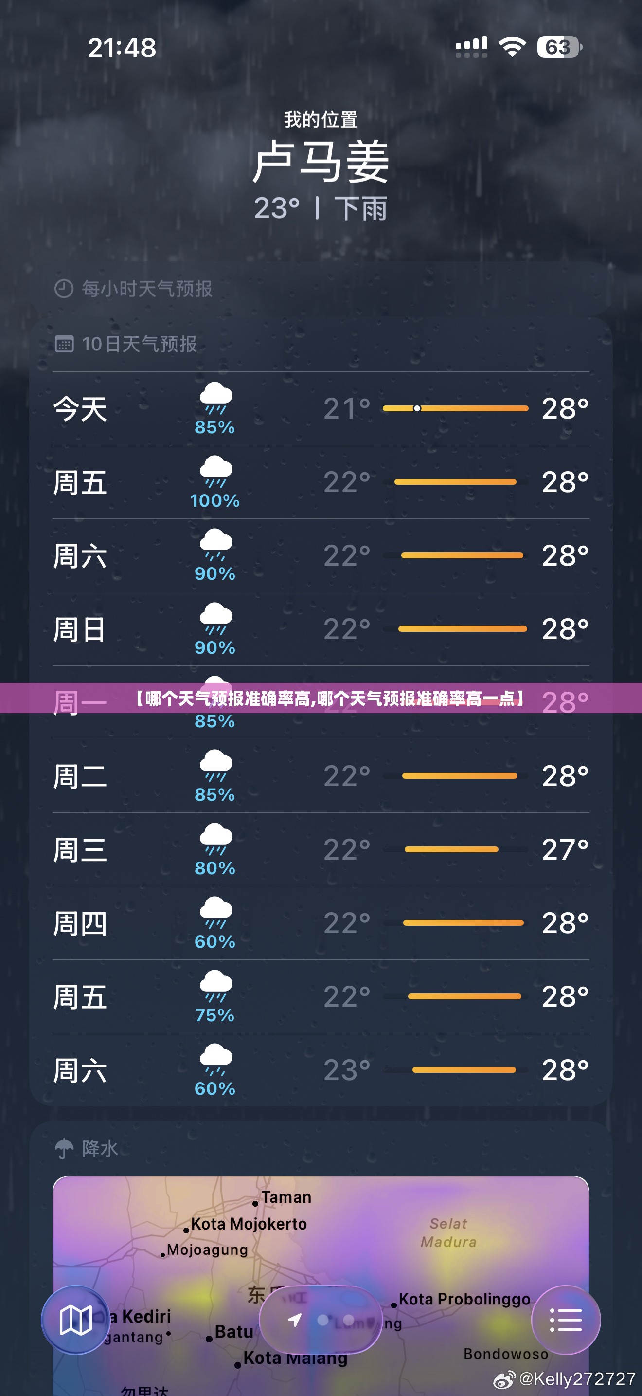 【哪个天气预报准确率高,哪个天气预报准确率高一点】