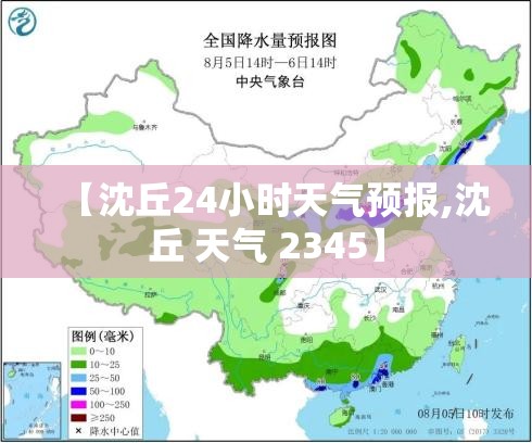 【沈丘24小时天气预报,沈丘 天气 2345】 【沈丘24小时天气预报,沈丘 天气 2345】