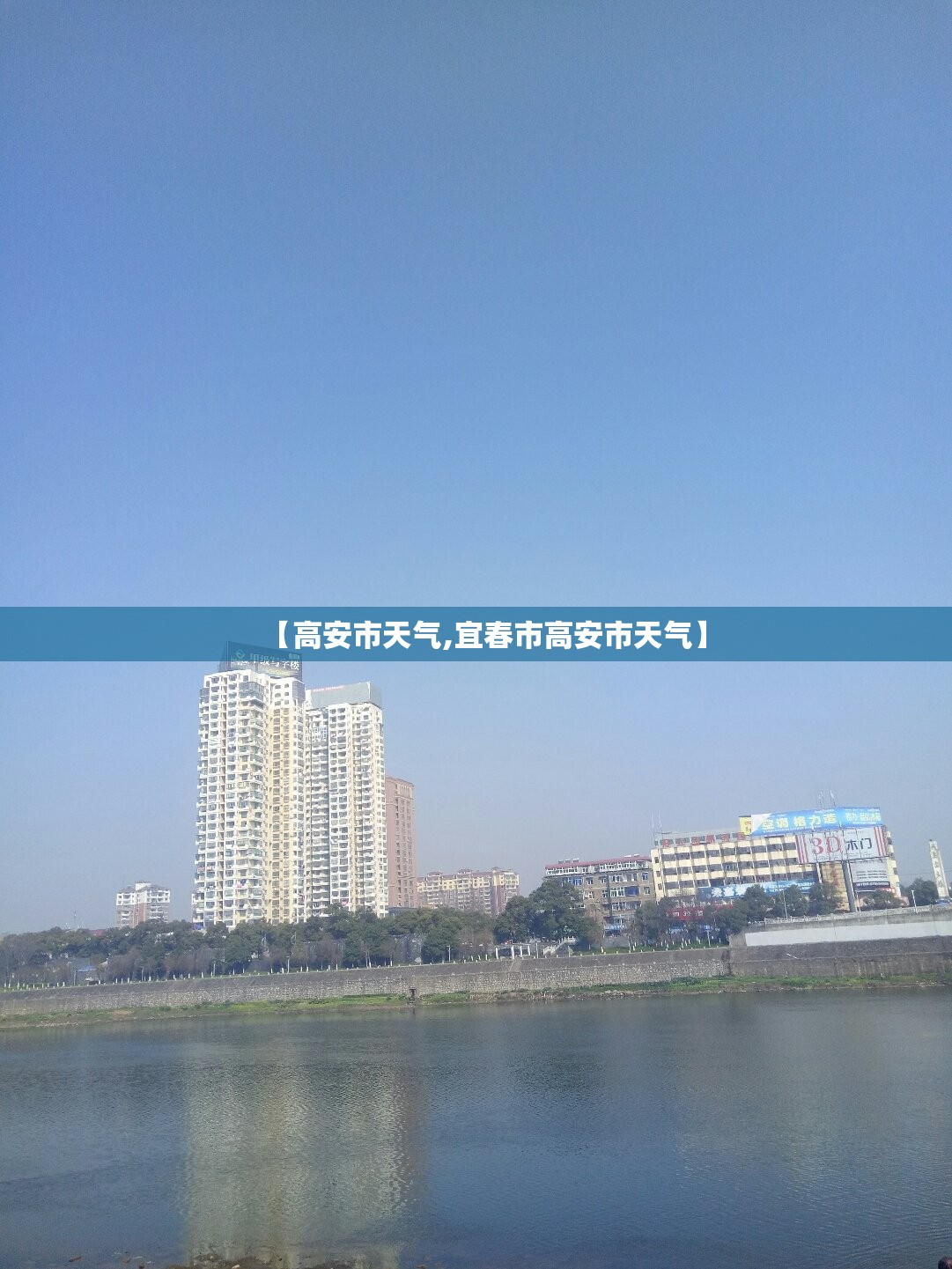 【高安市天气,宜春市高安市天气】