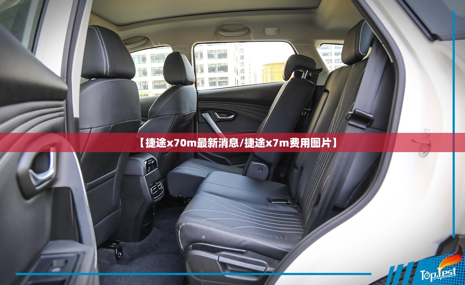 【捷途x70m最新消息/捷途x7m费用图片】