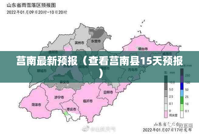 莒南最新预报（查看莒南县15天预报）