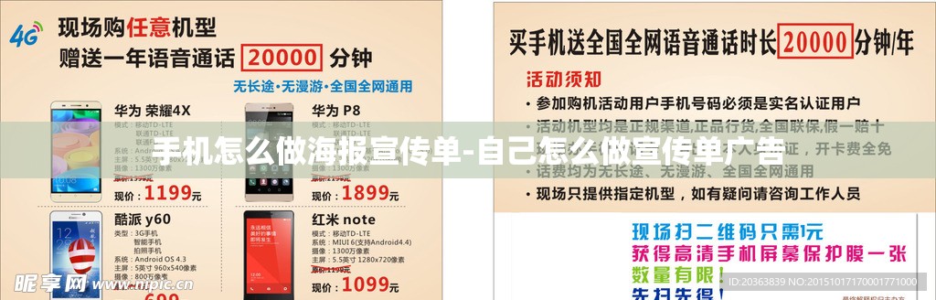 手机怎么做海报宣传单-自己怎么做宣传单广告