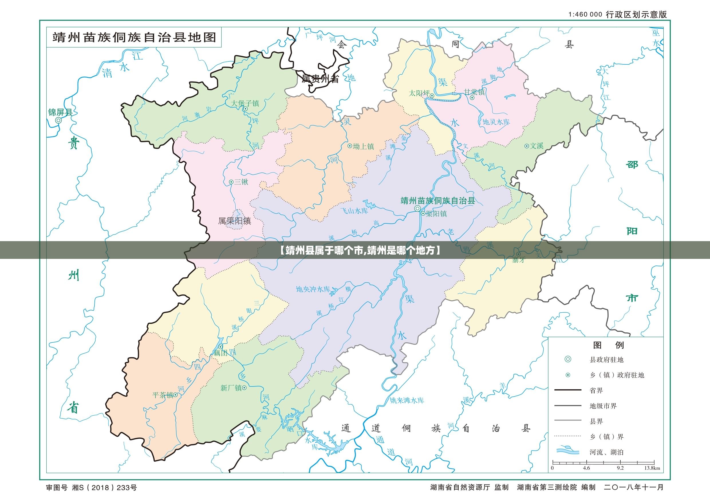 【靖州县属于哪个市,靖州是哪个地方】