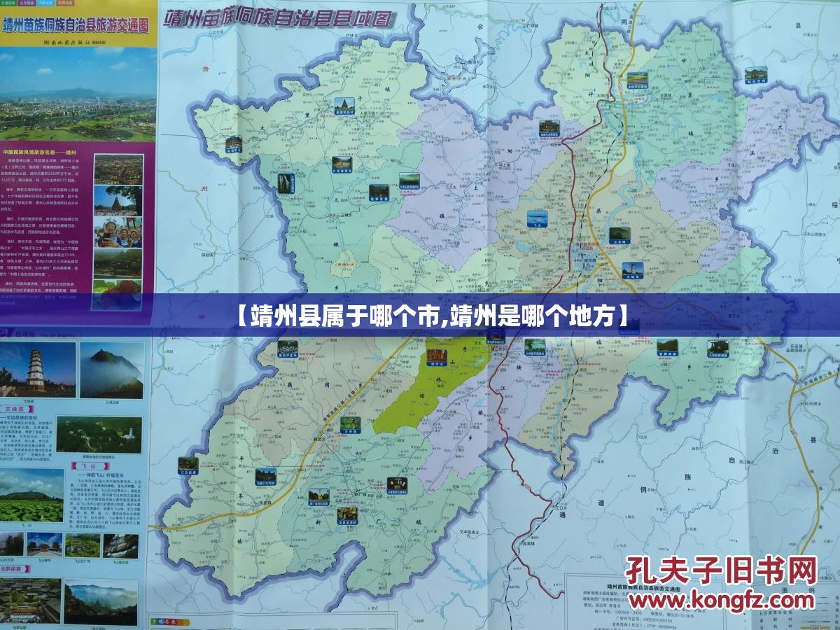 【靖州县属于哪个市,靖州是哪个地方】