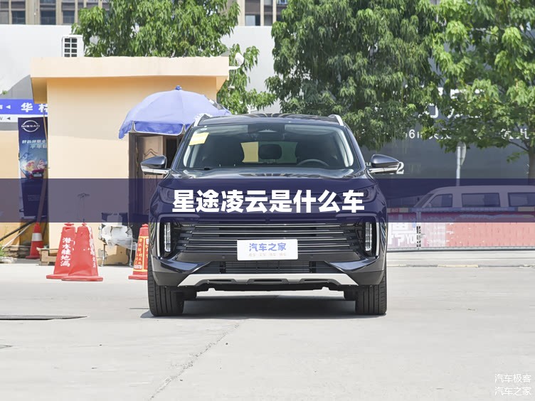 星途凌云是什么车 星途凌云是什么车