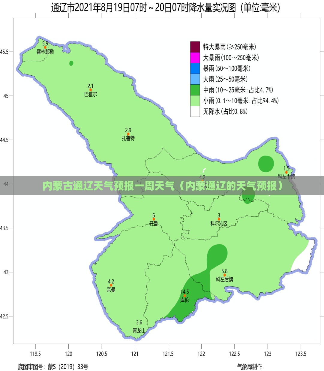 内蒙古通辽天气预报一周天气（内蒙通辽的天气预报）