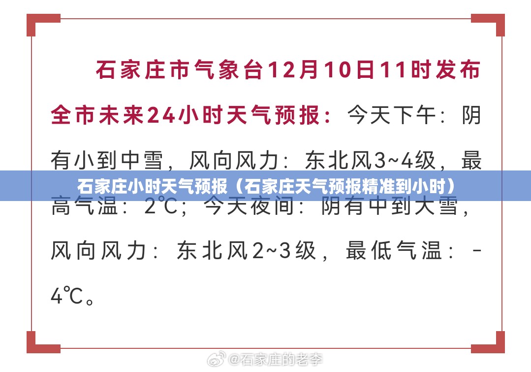 石家庄小时天气预报（石家庄天气预报精准到小时）