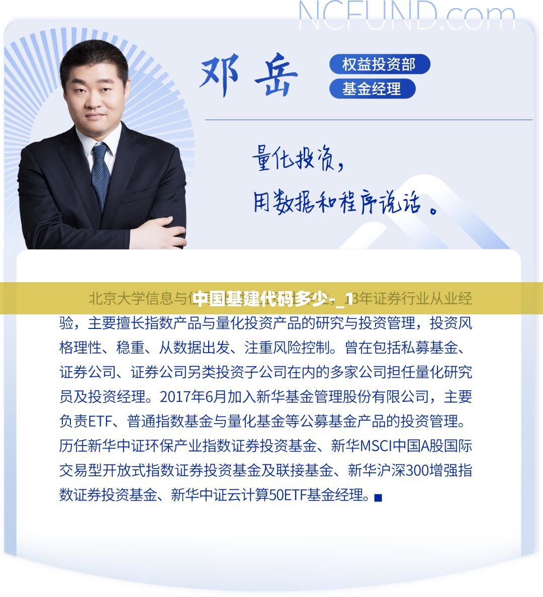 中国基建代码多少-_1 中国基建代码多少-_1