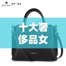 十大奢侈品女包排名是什么? 十大奢侈品女包排名是什么?