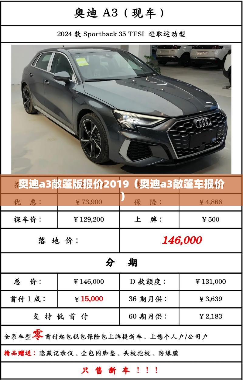 奥迪a3敞篷版报价2019（奥迪a3敞篷车报价）