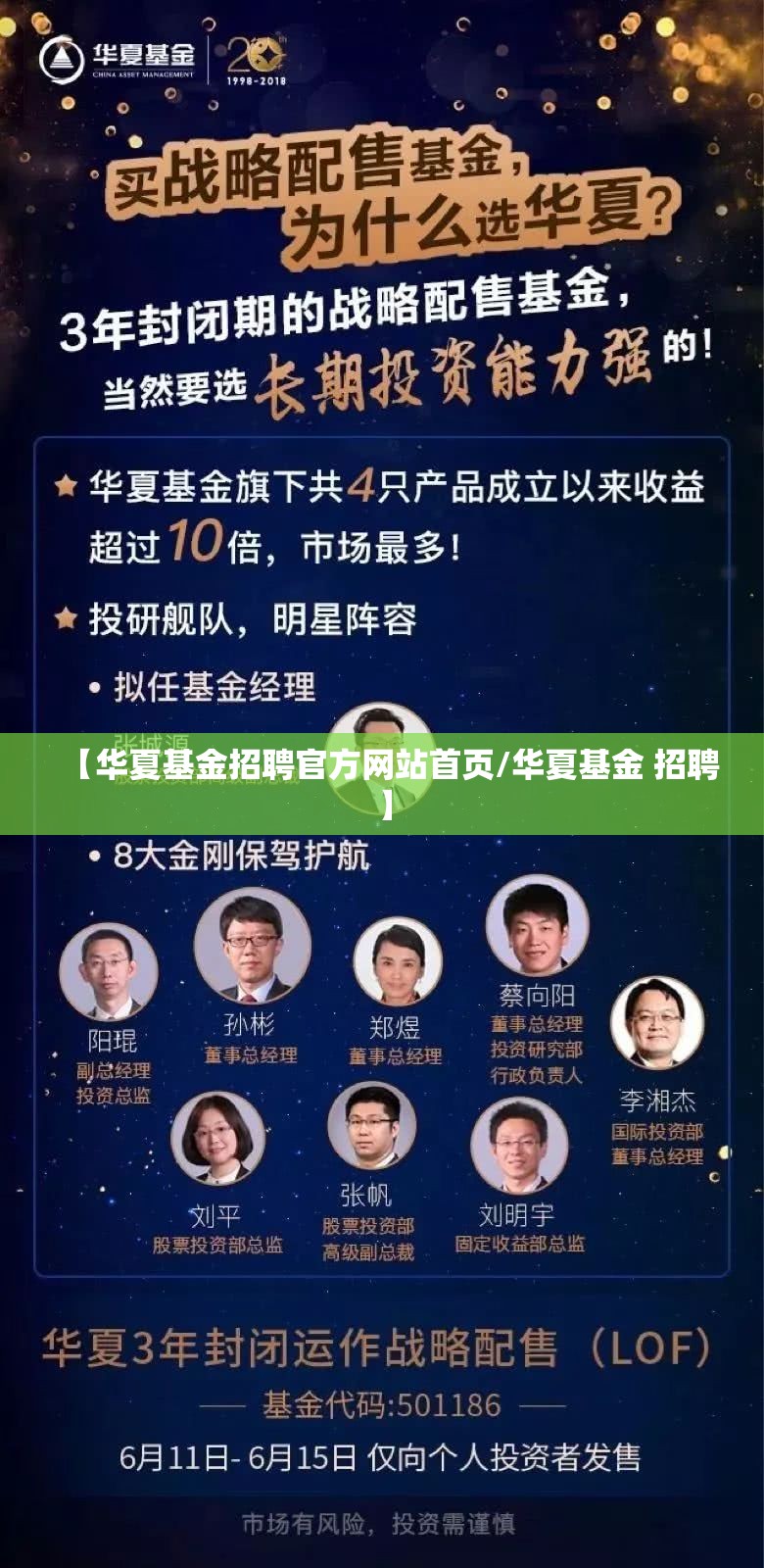 【华夏基金招聘官方网站首页/华夏基金 招聘】