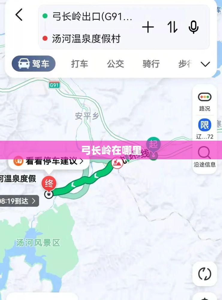 弓长岭在哪里 弓长岭在哪里