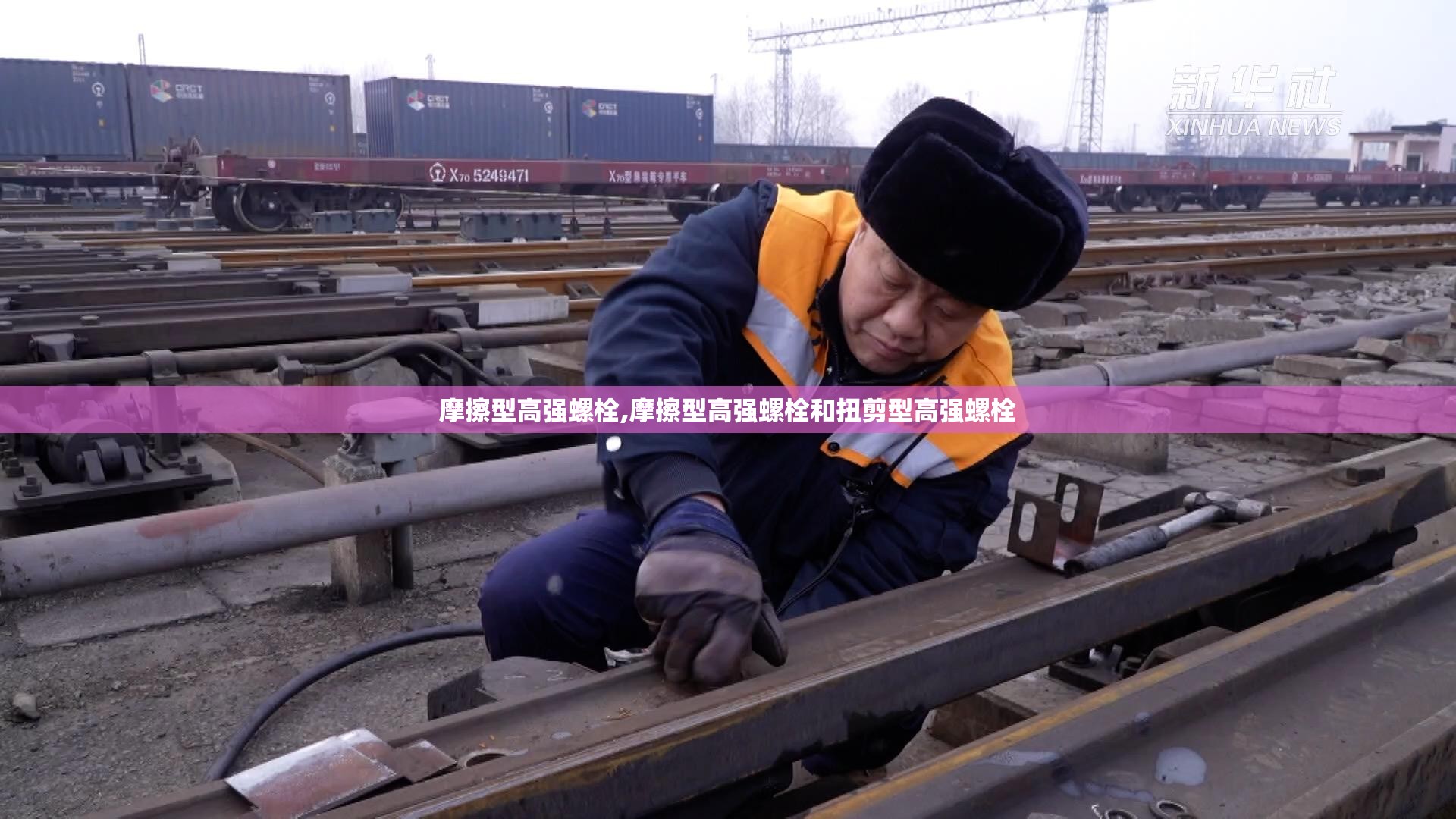 摩擦型高强螺栓,摩擦型高强螺栓和扭剪型高强螺栓