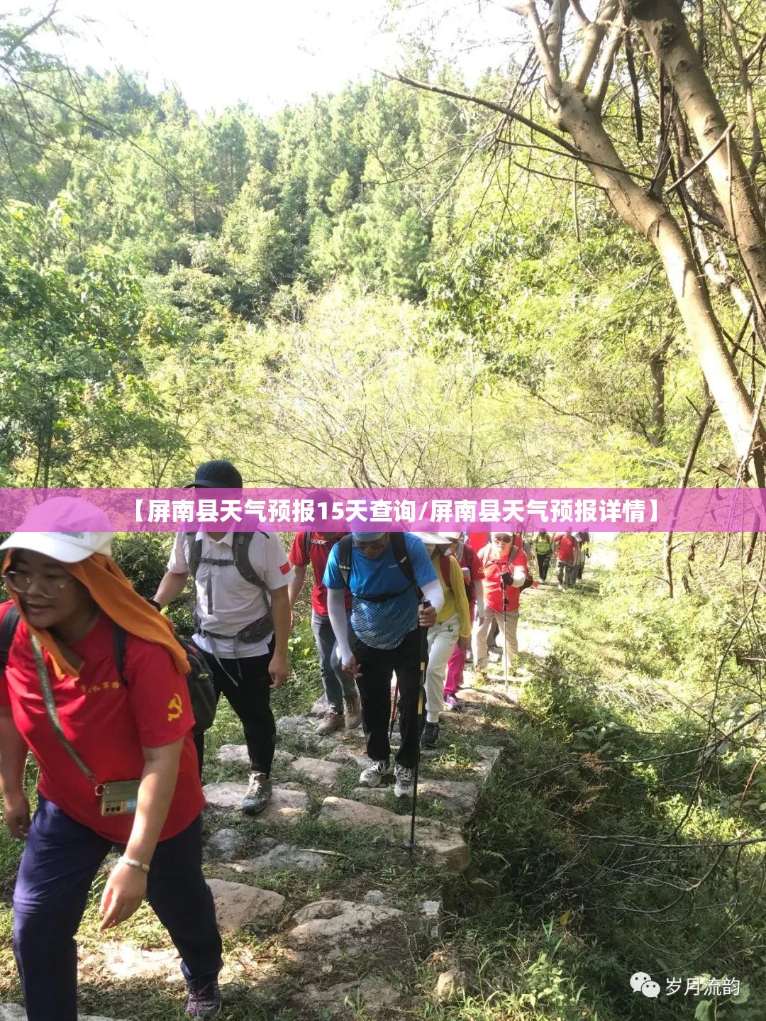【屏南县天气预报15天查询/屏南县天气预报详情】