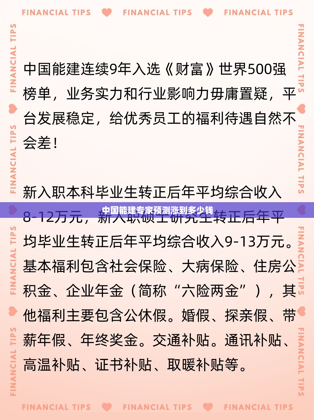 中国能建专家预测涨到多少钱 中国能建专家预测涨到多少钱