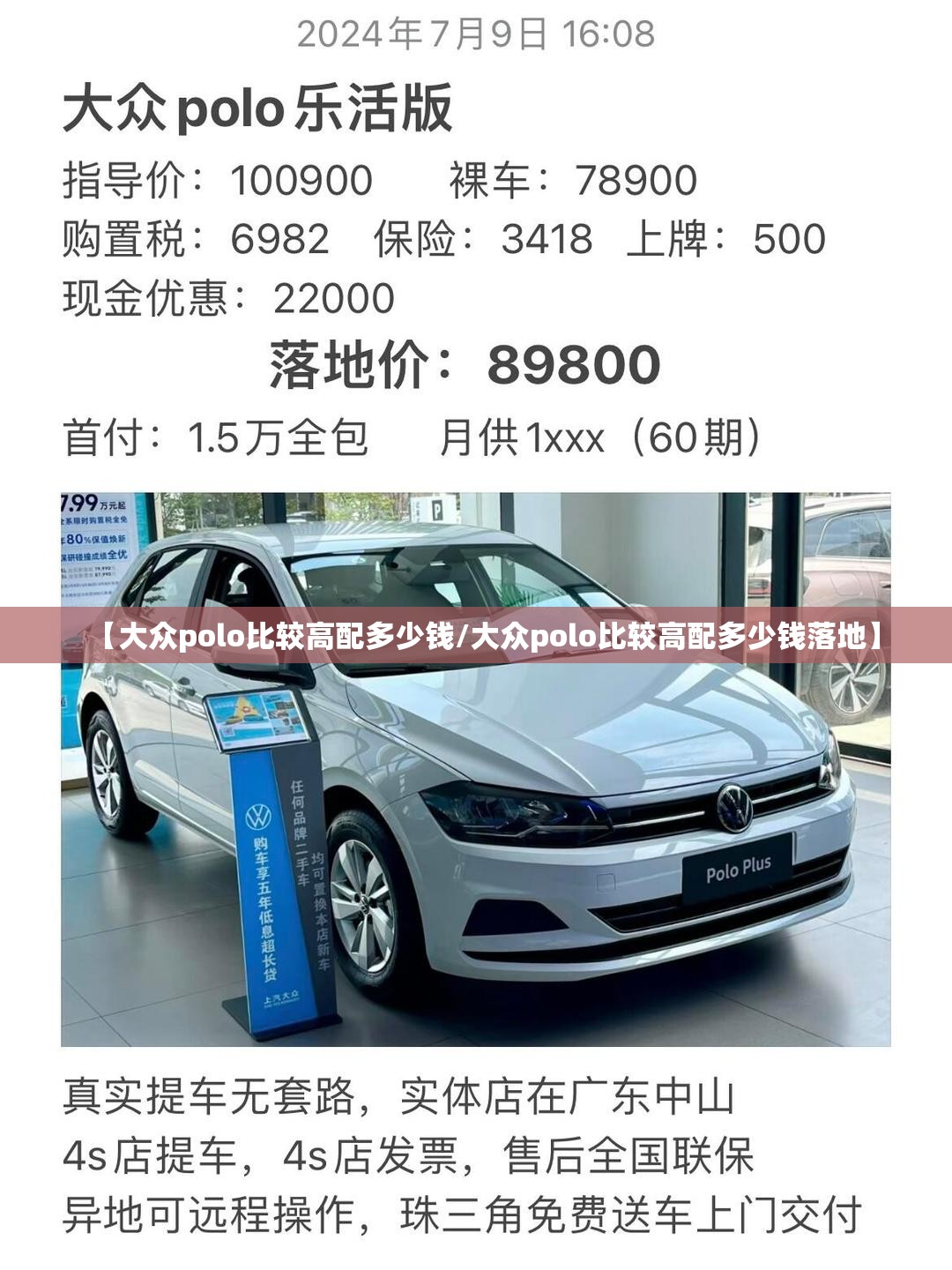 【大众polo比较高配多少钱/大众polo比较高配多少钱落地】
