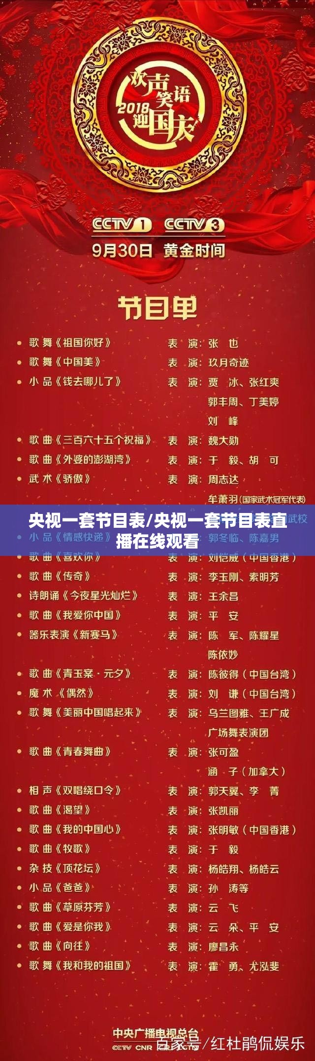 央视一套节目表/央视一套节目表直播在线观看