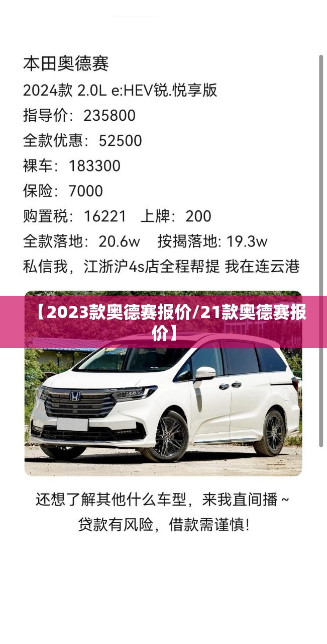 【2023款奥德赛报价/21款奥德赛报价】