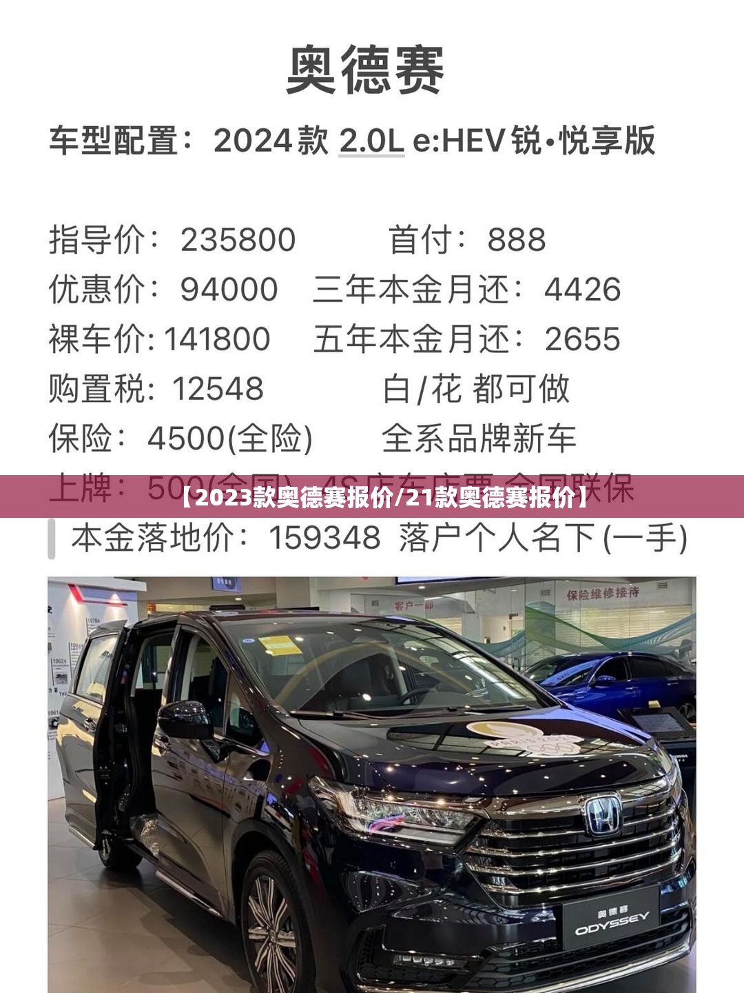 【2023款奥德赛报价/21款奥德赛报价】