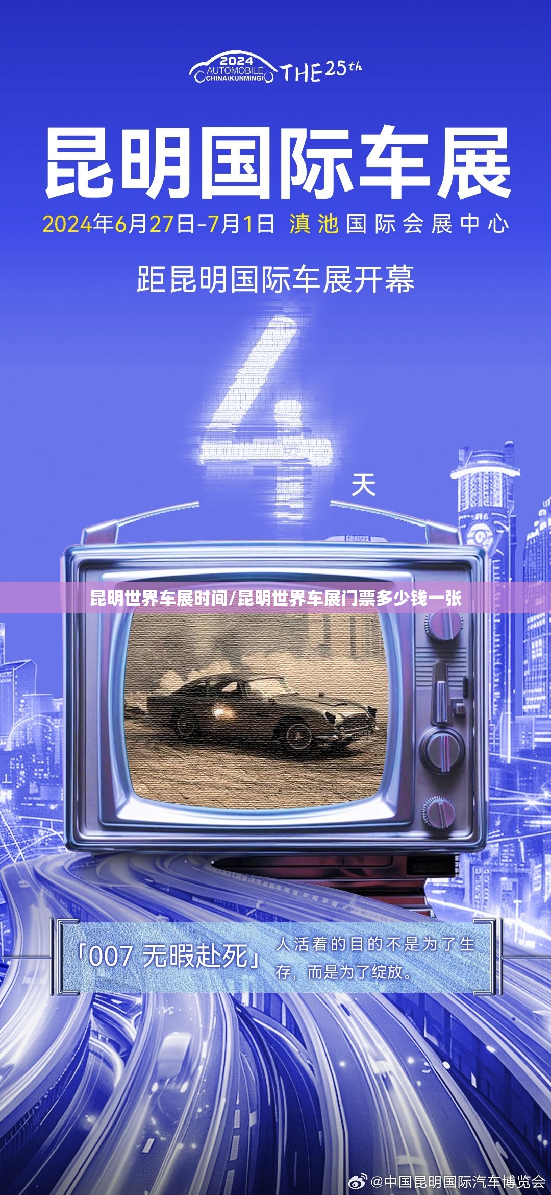 昆明世界车展时间/昆明世界车展门票多少钱一张