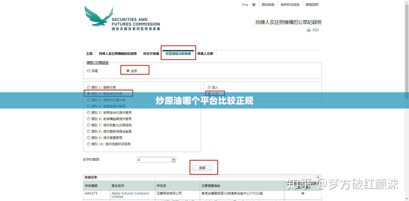 炒原油哪个平台比较正规