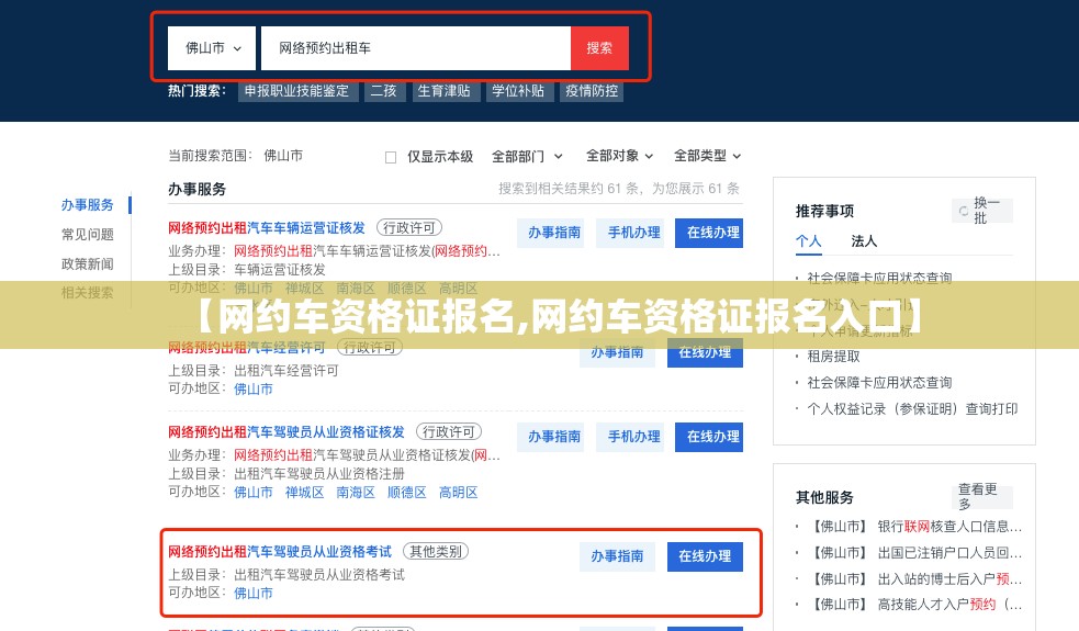 【网约车资格证报名,网约车资格证报名入口】