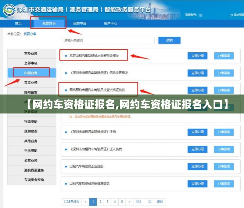 【网约车资格证报名,网约车资格证报名入口】