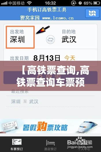 【高铁票查询,高铁票查询车票预订】 【高铁票查询,高铁票查询车票预订】