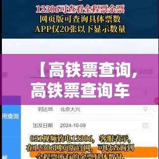 【高铁票查询,高铁票查询车票预订】 【高铁票查询,高铁票查询车票预订】