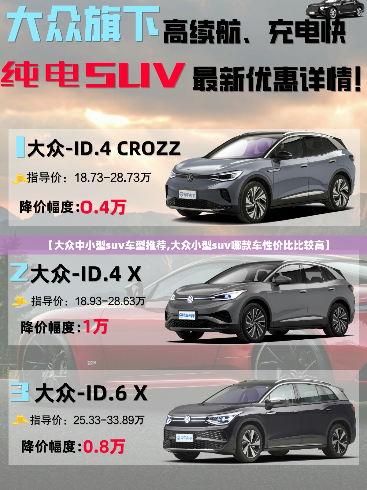 【大众中小型suv车型推荐,大众小型suv哪款车性价比比较高】 【大众中小型suv车型推荐,大众小型suv哪款车性价比比较高】
