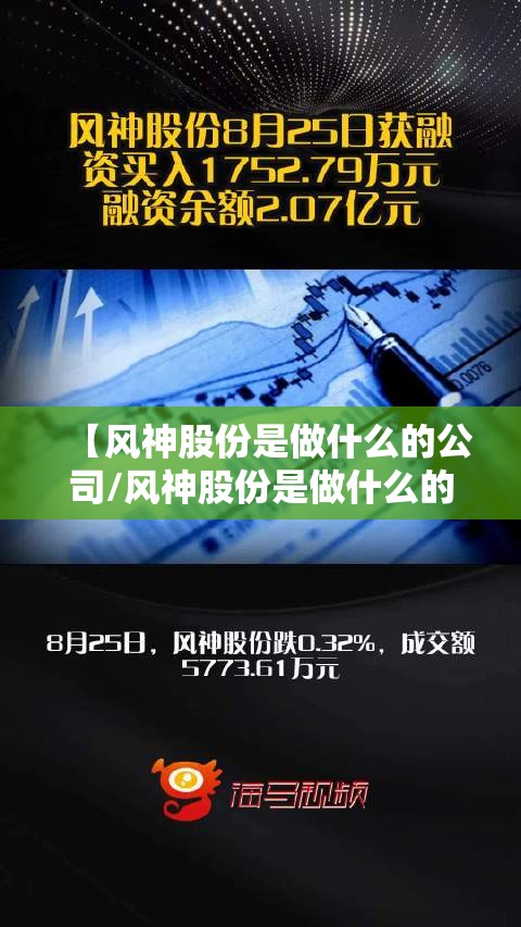 【风神股份是做什么的公司/风神股份是做什么的公司啊】