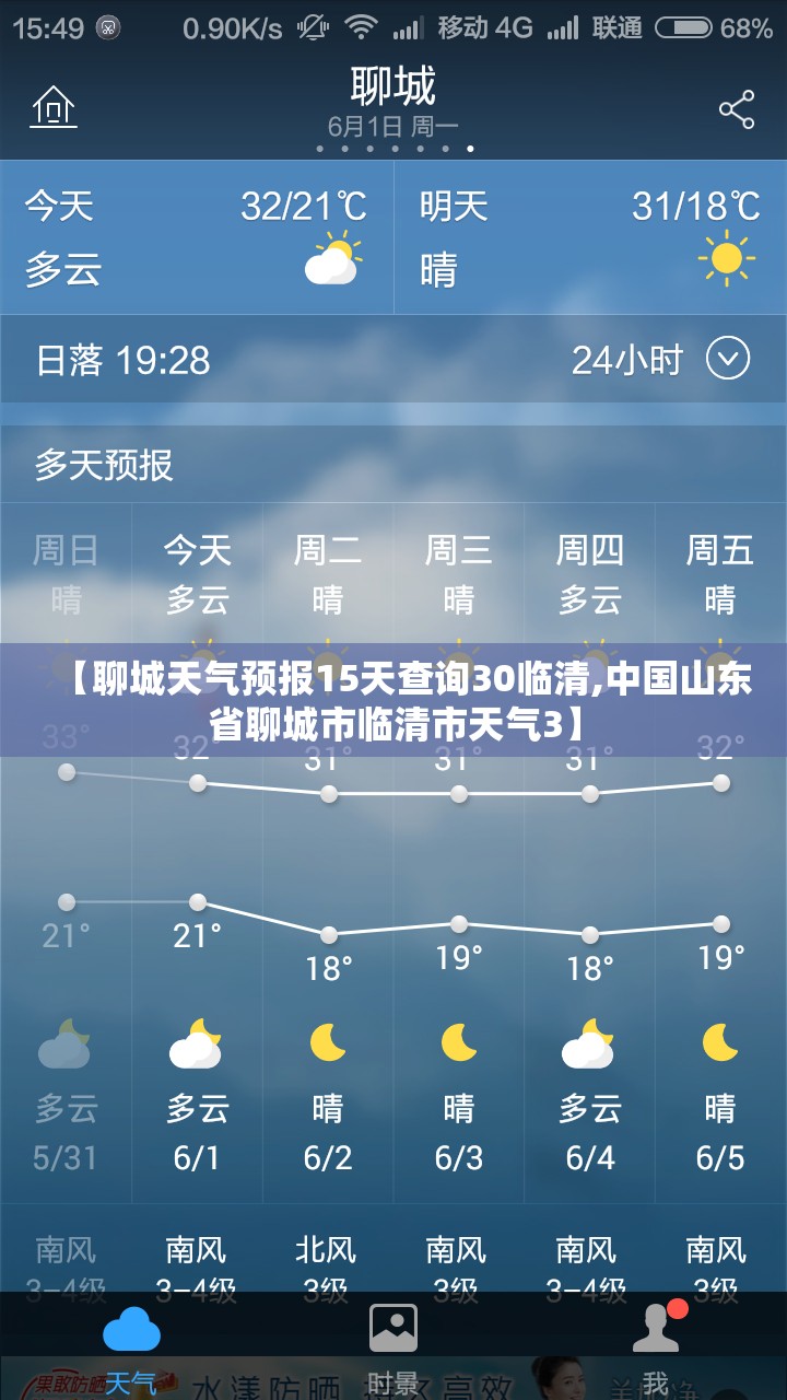 【聊城天气预报15天查询30临清,中国山东省聊城市临清市天气3】