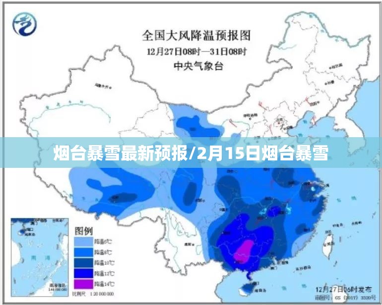 烟台暴雪最新预报/2月15日烟台暴雪