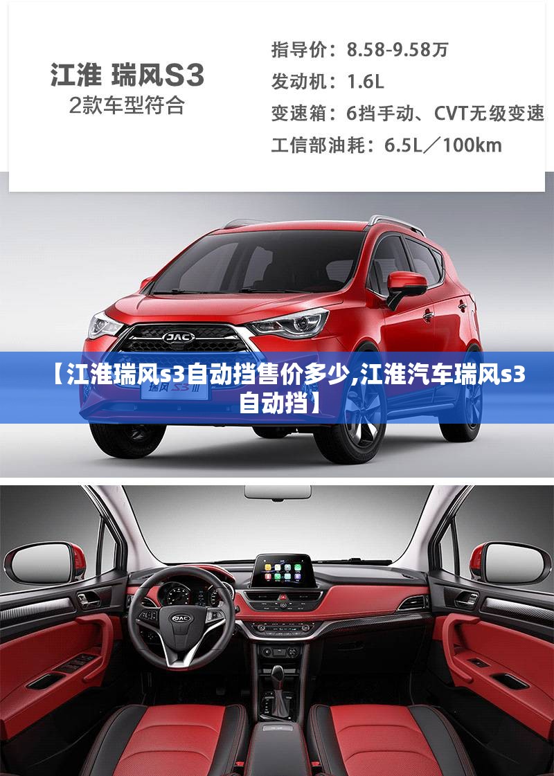 【江淮瑞风s3自动挡售价多少,江淮汽车瑞风s3自动挡】