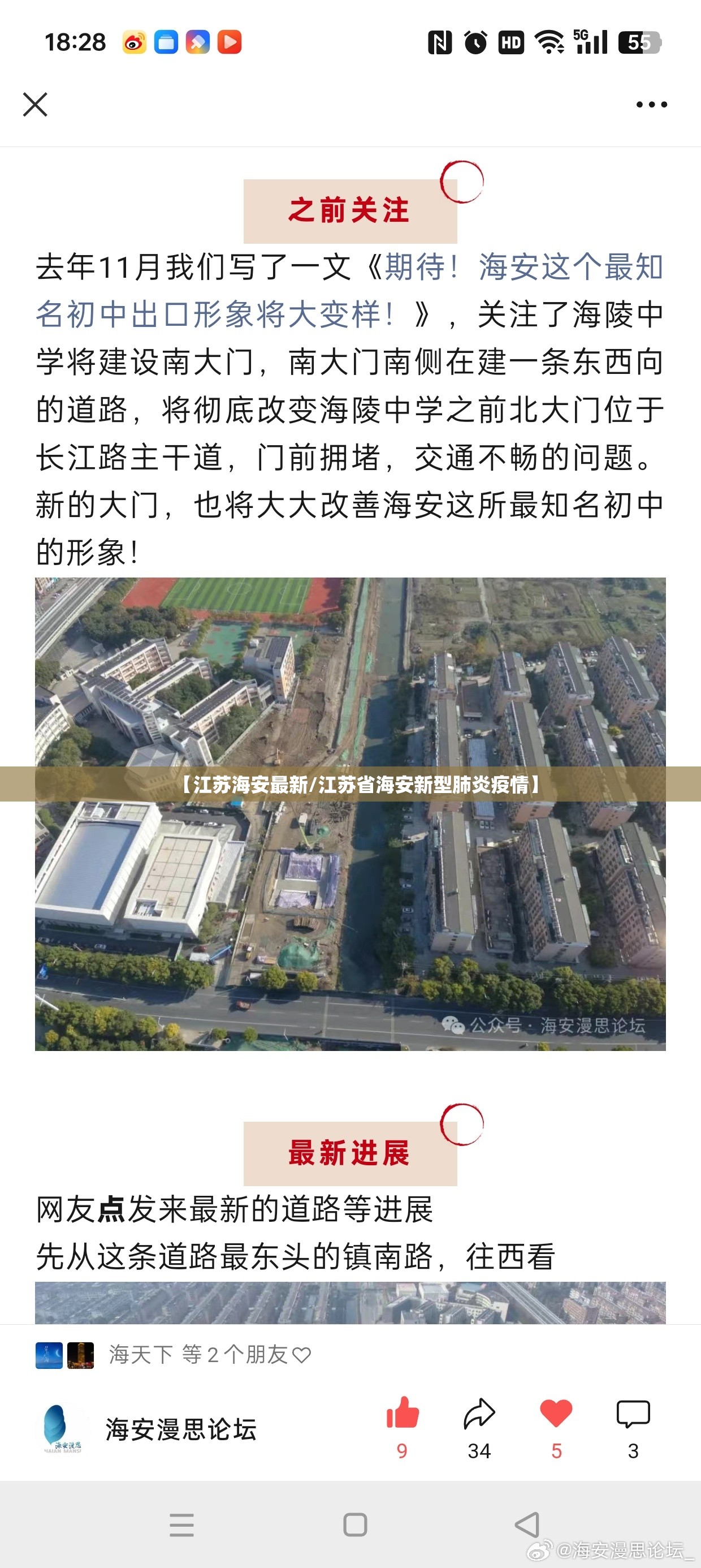 【江苏海安最新/江苏省海安新型肺炎疫情】