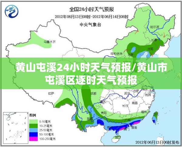 黄山屯溪24小时天气预报/黄山市屯溪区逐时天气预报