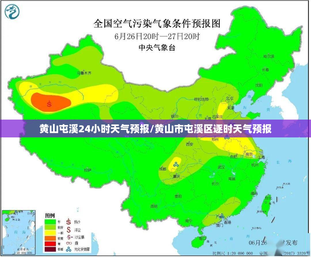 黄山屯溪24小时天气预报/黄山市屯溪区逐时天气预报