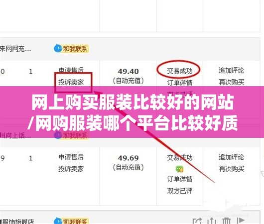 网上购买服装比较好的网站/网购服装哪个平台比较好质量有保证