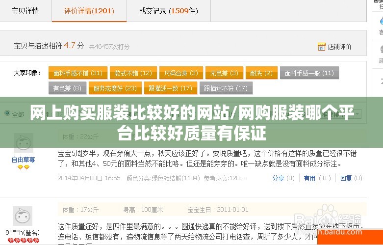 网上购买服装比较好的网站/网购服装哪个平台比较好质量有保证