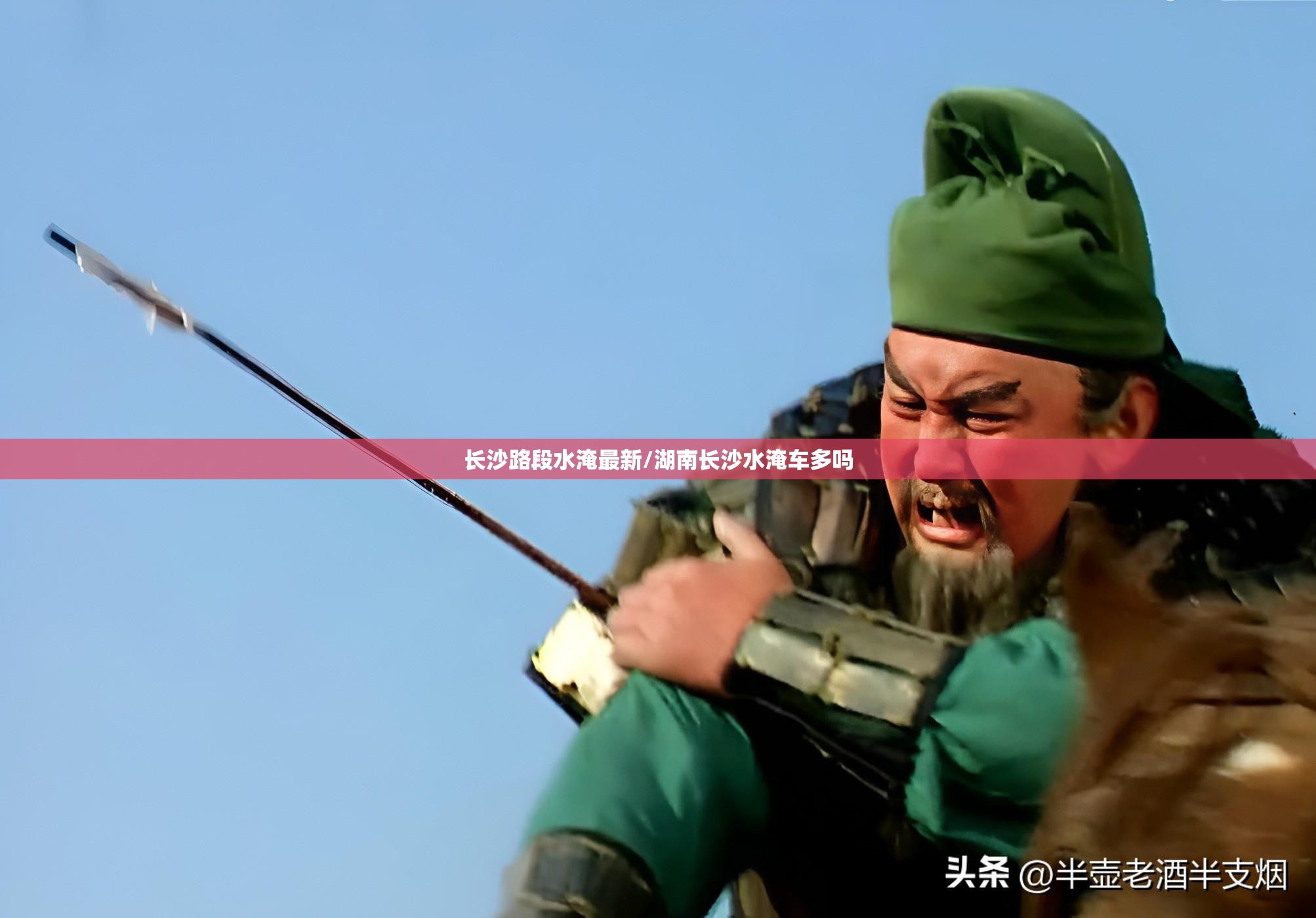 长沙路段水淹最新/湖南长沙水淹车多吗
