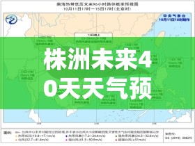 株洲未来40天天气预报查询,湖南株洲未来30天天气预报
