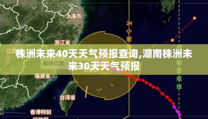 株洲未来40天天气预报查询,湖南株洲未来30天天气预报