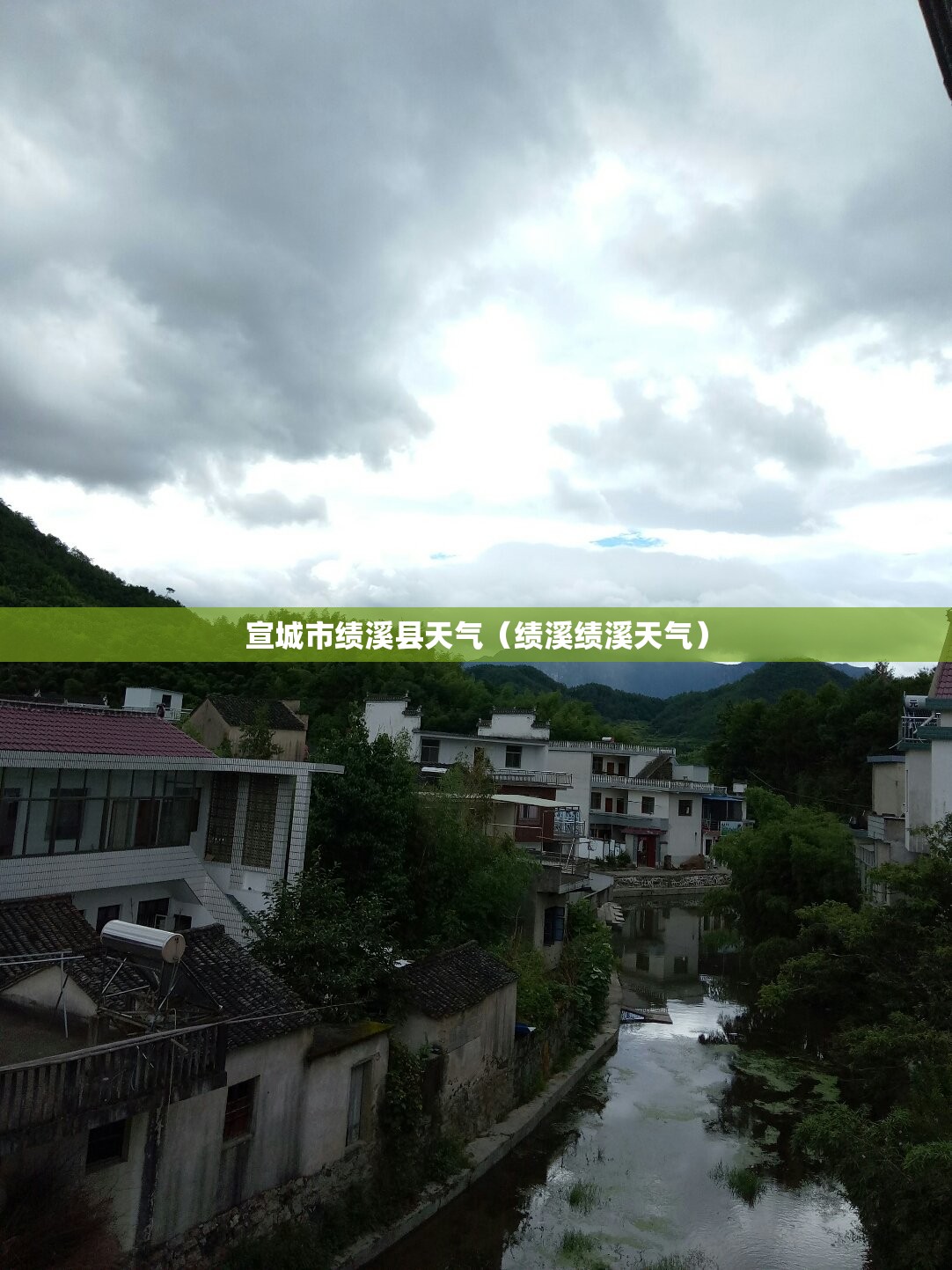 宣城市绩溪县天气（绩溪绩溪天气）