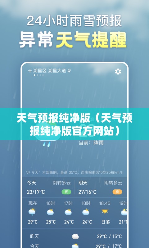 天气预报纯净版（天气预报纯净版官方网站）