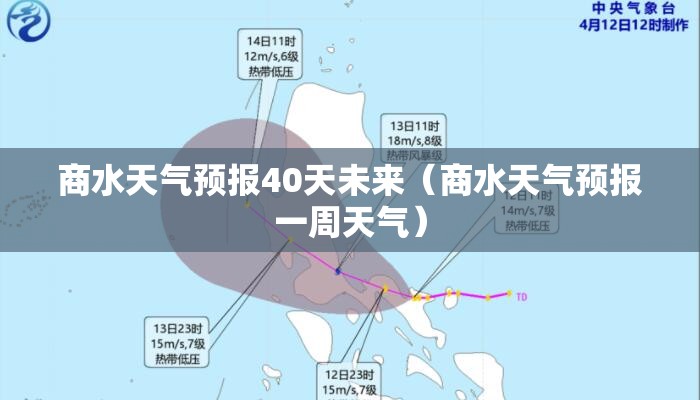 商水天气预报40天未来(商水天气预报一周天气) 商水天气预报40天未来(商水天气预报一周天气)