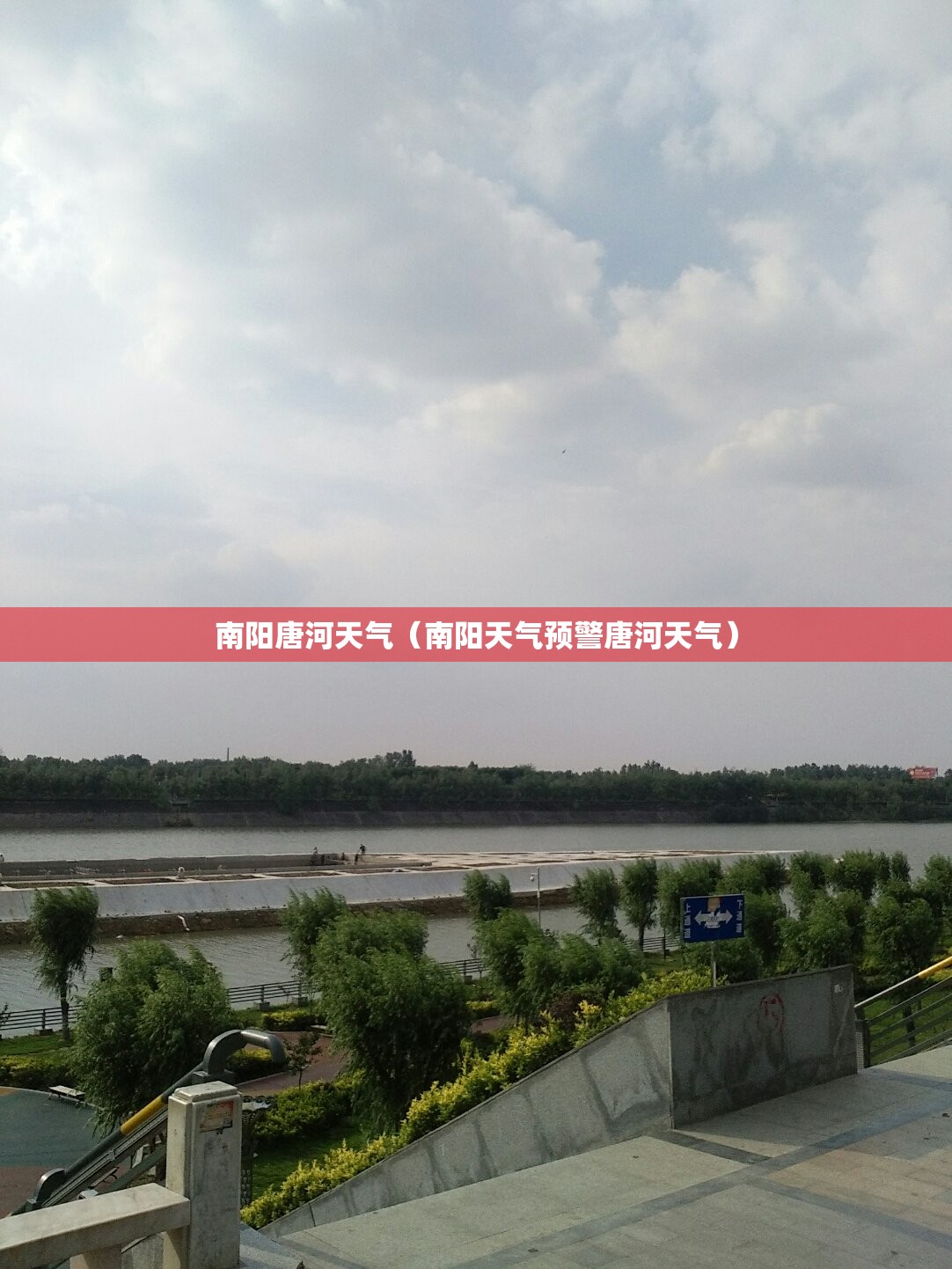 南阳唐河天气（南阳天气预警唐河天气）