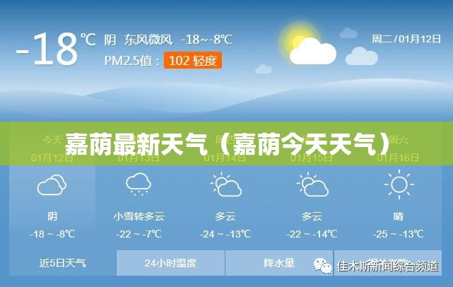 嘉荫最新天气（嘉荫今天天气）