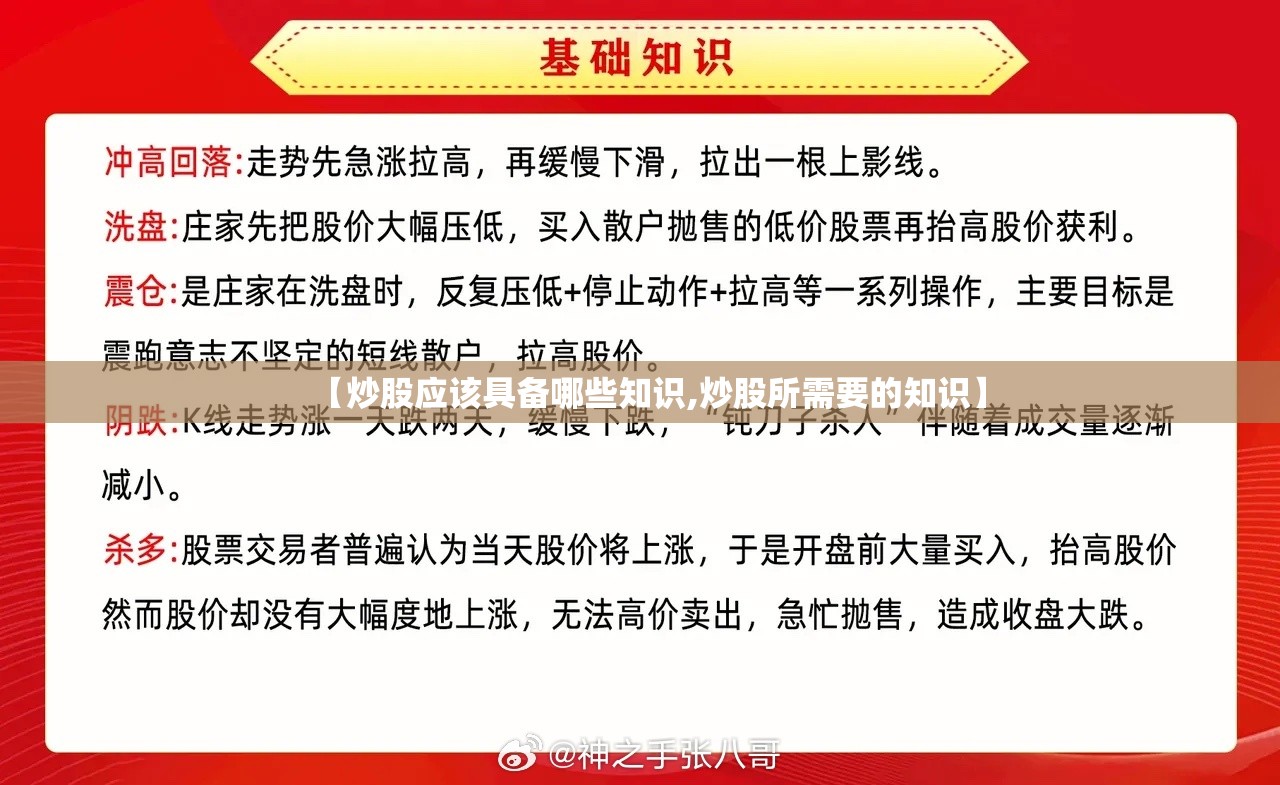 【炒股应该具备哪些知识,炒股所需要的知识】 【炒股应该具备哪些知识,炒股所需要的知识】